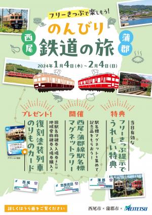 のんびり鉄道の旅_チラシ