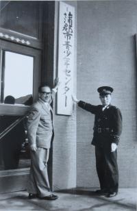 青少年センター開設（昭和38年）蒲郡市長と警察署長