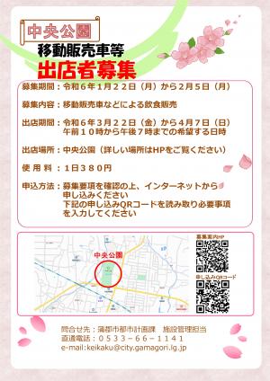 出店募集チラシです