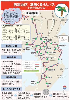 潮風くるりんバス路線図