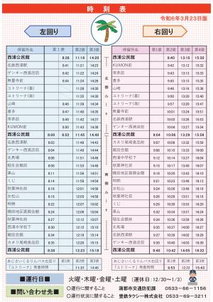 潮風くるりんバス時刻表