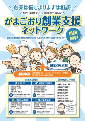 がまごおり創業支援NWチラシ（表）