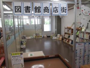 この写真は図書館商店街の様子です。