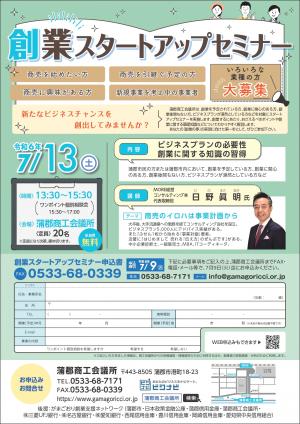 創業スタートアップセミナーチラシ（表）