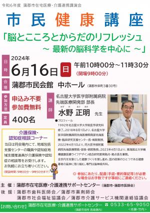 市民健康講座チラシ