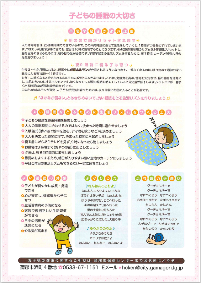 小児　睡眠の大切さ