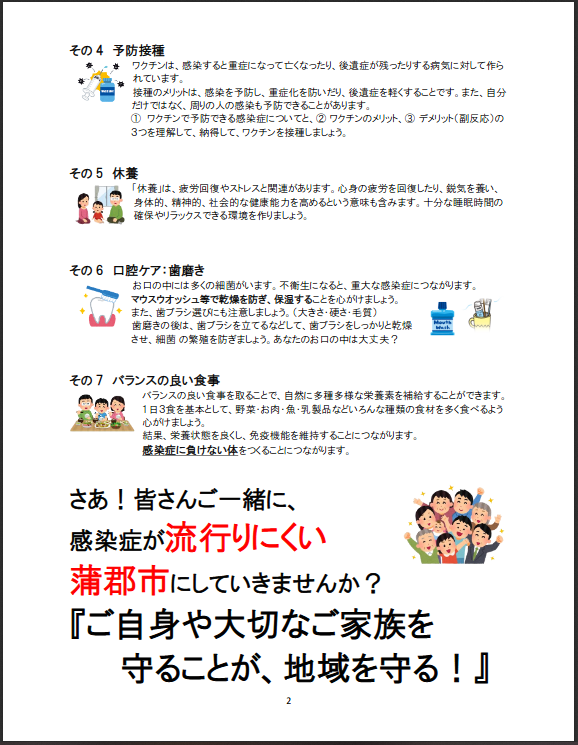 日常の感染症を防ぐ７つの感染予防行動2