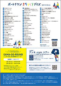 ポートタウンまちづくりデイズ（裏面）