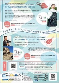 蒲郡市制70周年・生命の海科学館開館25周年記念特別展「アノマロカリス、カンブリア紀の海をゆく」チラシ（裏）画像