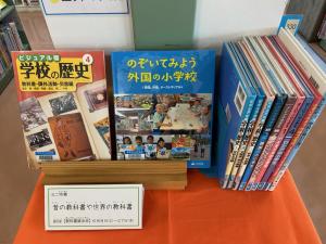 この写真は児童室のミニ特集です。
