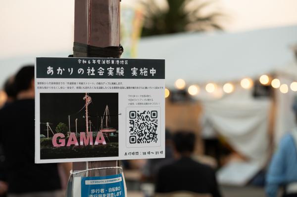 あかりの社会実験案内