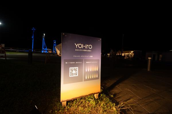 照明社会実験案内