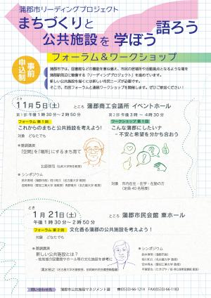 フォーラム・ワークショップチラシ