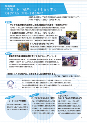ニュースレターP3