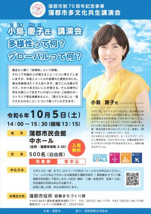 多文化共生講演会チラシ