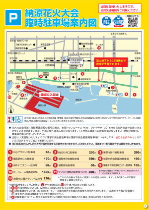 蒲郡まつり納涼花火大会臨時駐車場案内図
