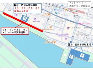 蒲郡まつりときサタ駐車場