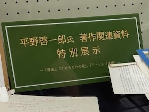 この写真は展示の様子です。