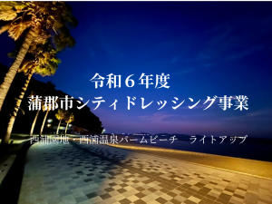 R6シティドレッシング事業サムネ