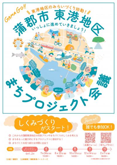 東港地区まちプロジェクト会議参加者募集フライヤー