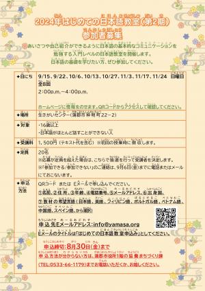はじめての日本語教室チラシ