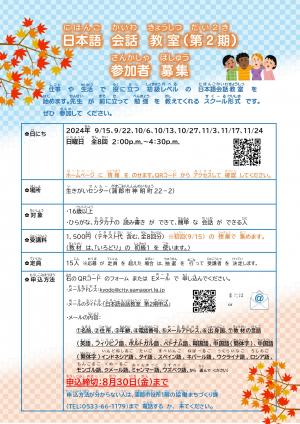 日本語会話クラスチラシ