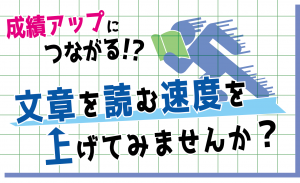 文章を読む速度を上げてみませんか？のロゴ画像です。