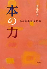 『本の力』表紙