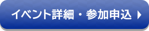 イベントページへのリンクバナーです。