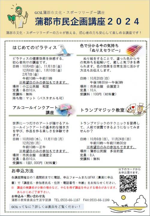 R6市民企画講座