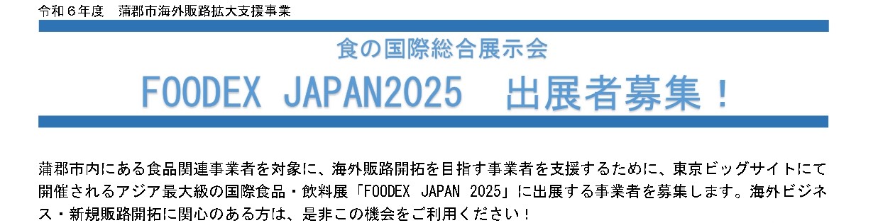 蒲郡市海外販路拡大支援事業のチラシ