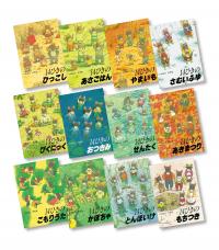 14ひきのシリーズ画像