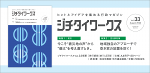 ジチタイワークスvol33バナー
