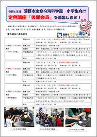 2024年度【後期】小学生向け定例講座会員を募集しますA4チラシ（表面）の画像