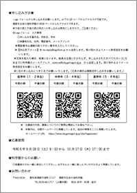2024年度【後期】小学生向け定例講座会員を募集しますA4チラシ（裏面）の画像