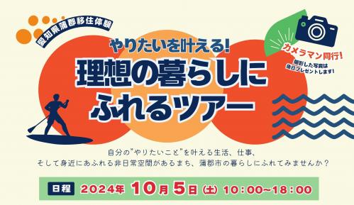 移住体験ツアーアイキャッチ