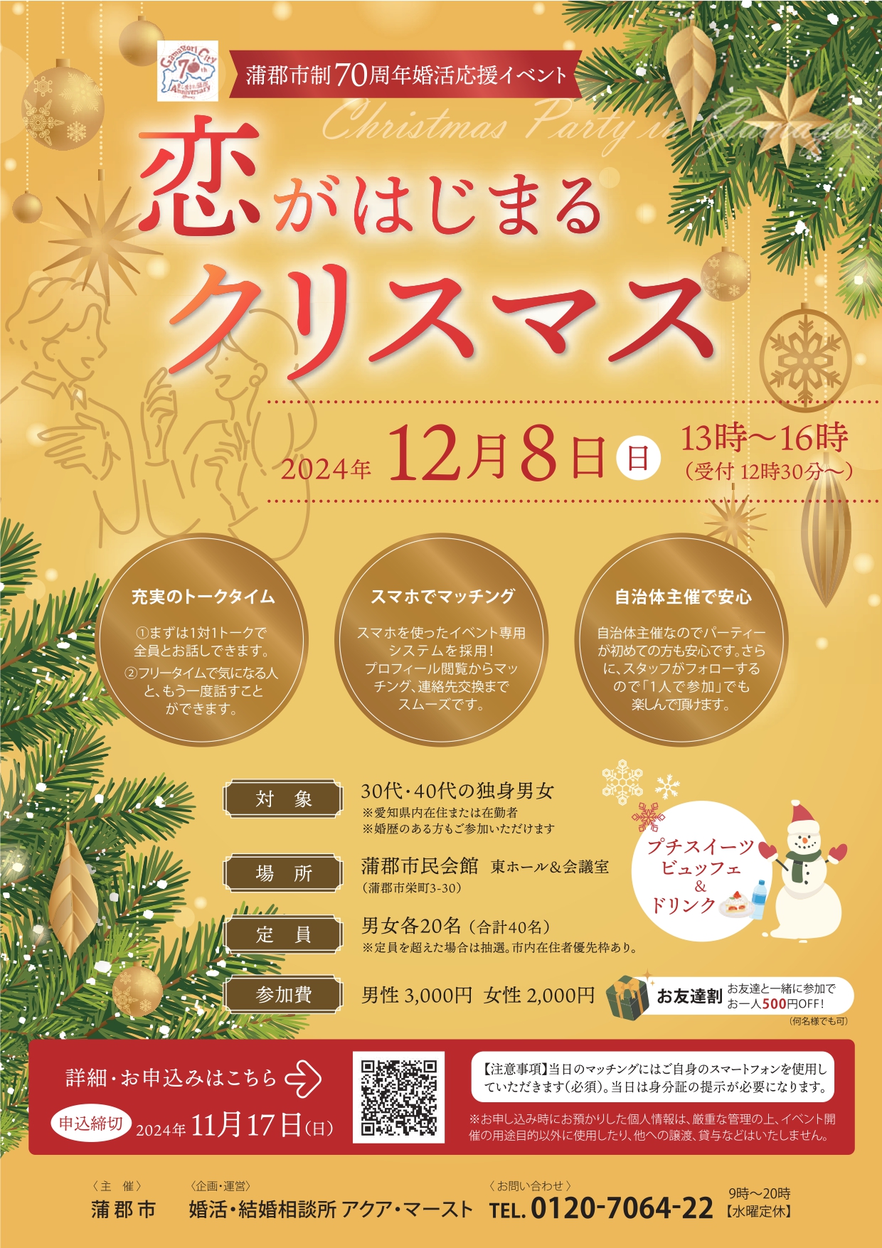 恋がはじまるクリスマスチラシ