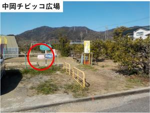 中岡チビッコ広場
