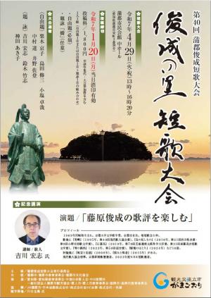 第40回俊成短歌大会1