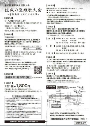 第40回俊成短歌大会2