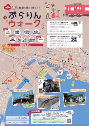 第9回ぶらりんウォークチラシ裏