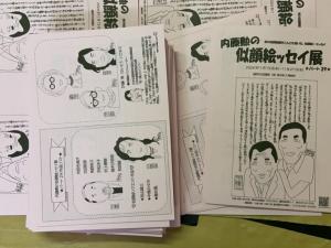 この写真は内藤勲さんの展示会チラシです。
