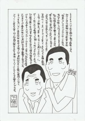 これは内藤勲が描く似顔絵ッセイ作品です。