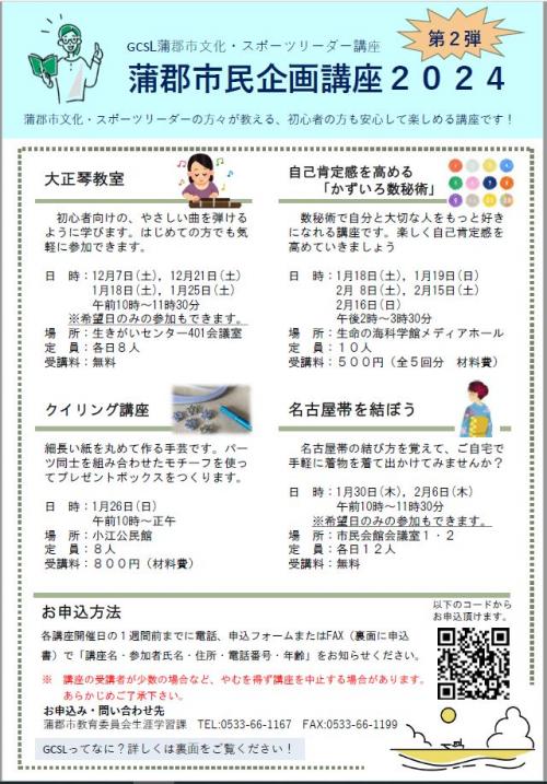 R6市民企画講座第2弾