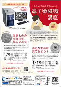 電子顕微鏡講座A4チラシサムネイル画像