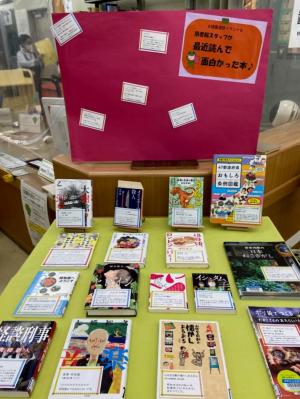 この写真は一般室の読書週間特集です。