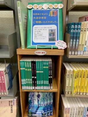 この写真は一般室の大活字本コーナーです。