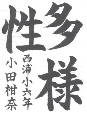 小田柑奈さん