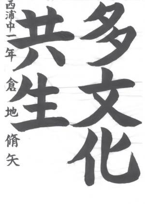 倉地脩矢さん