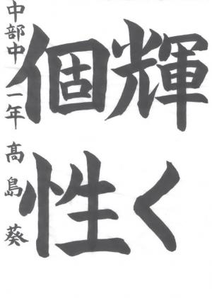 髙島葵さん